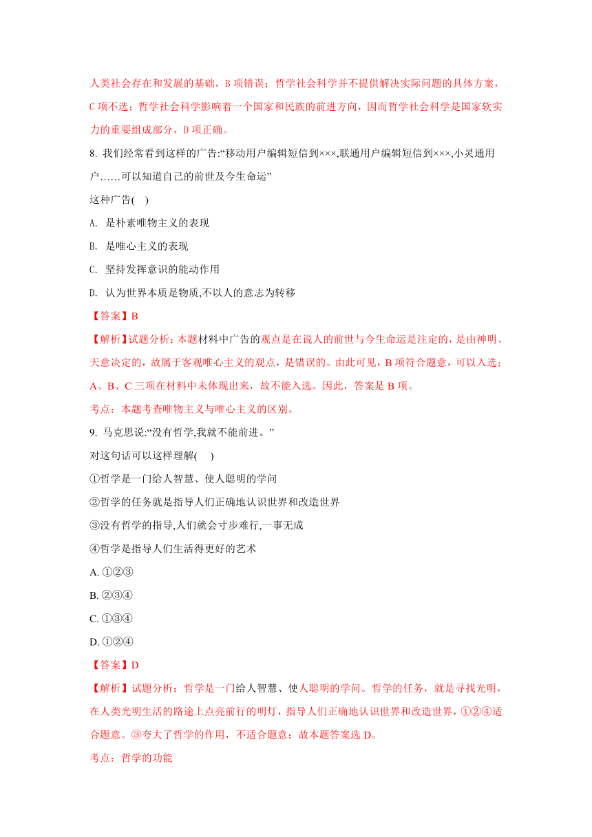 河北省临漳县第一中学2017-2018学年高二上学期第三次月考政治试题含解析