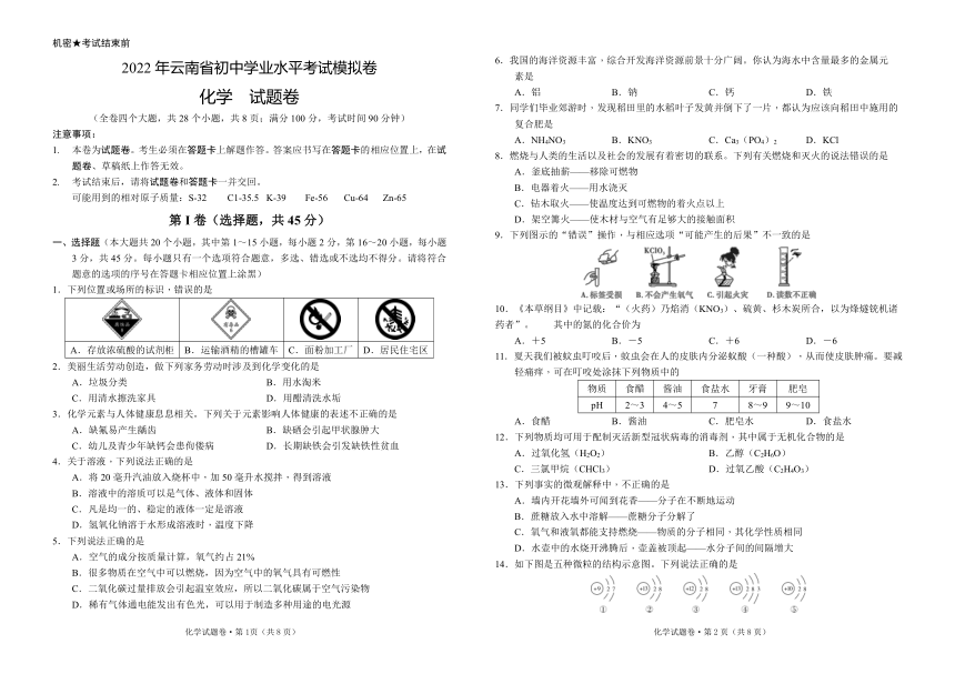 2022年云南省初中学业水平考试模拟化学试卷word版无答案