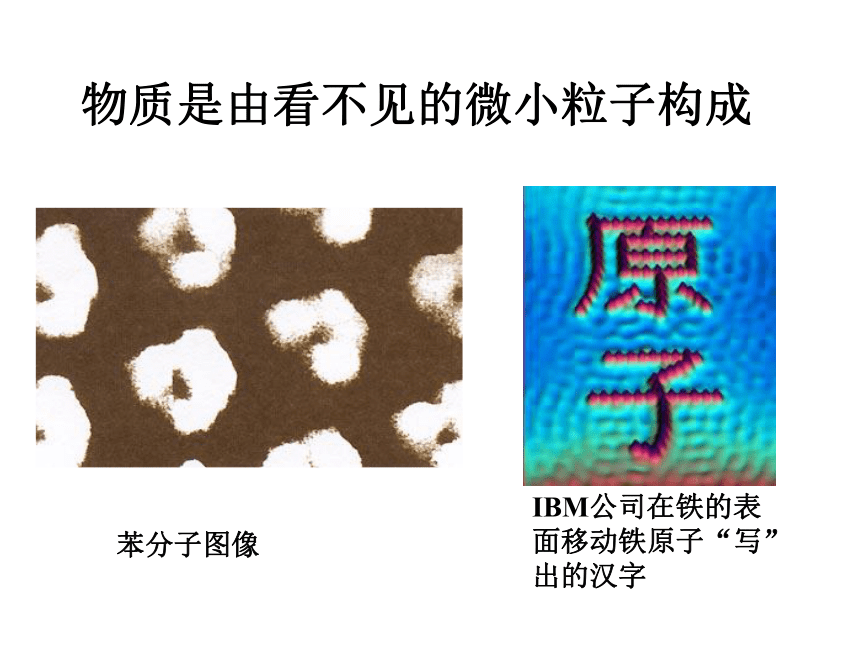 2018年秋人教版九年级化学上册课件：第三单元课题1《分子和原子》(25张PPT)