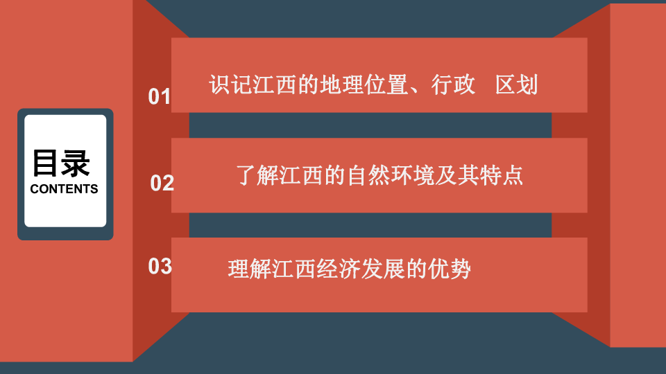 2020年中考地理一轮复习课件：乡土地理——江西省(共34张PPT)