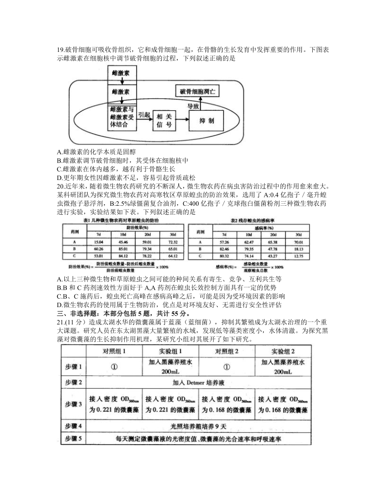 江苏省无锡市2021届高三下学期开学教学质量检测生物试题 Word版含答案