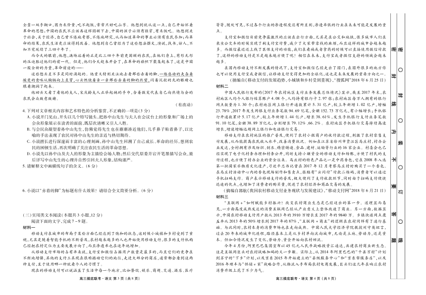 湖北省鄂州市华容高级中学2019届高三9月摸底考试语文试卷（pdf版含答案）