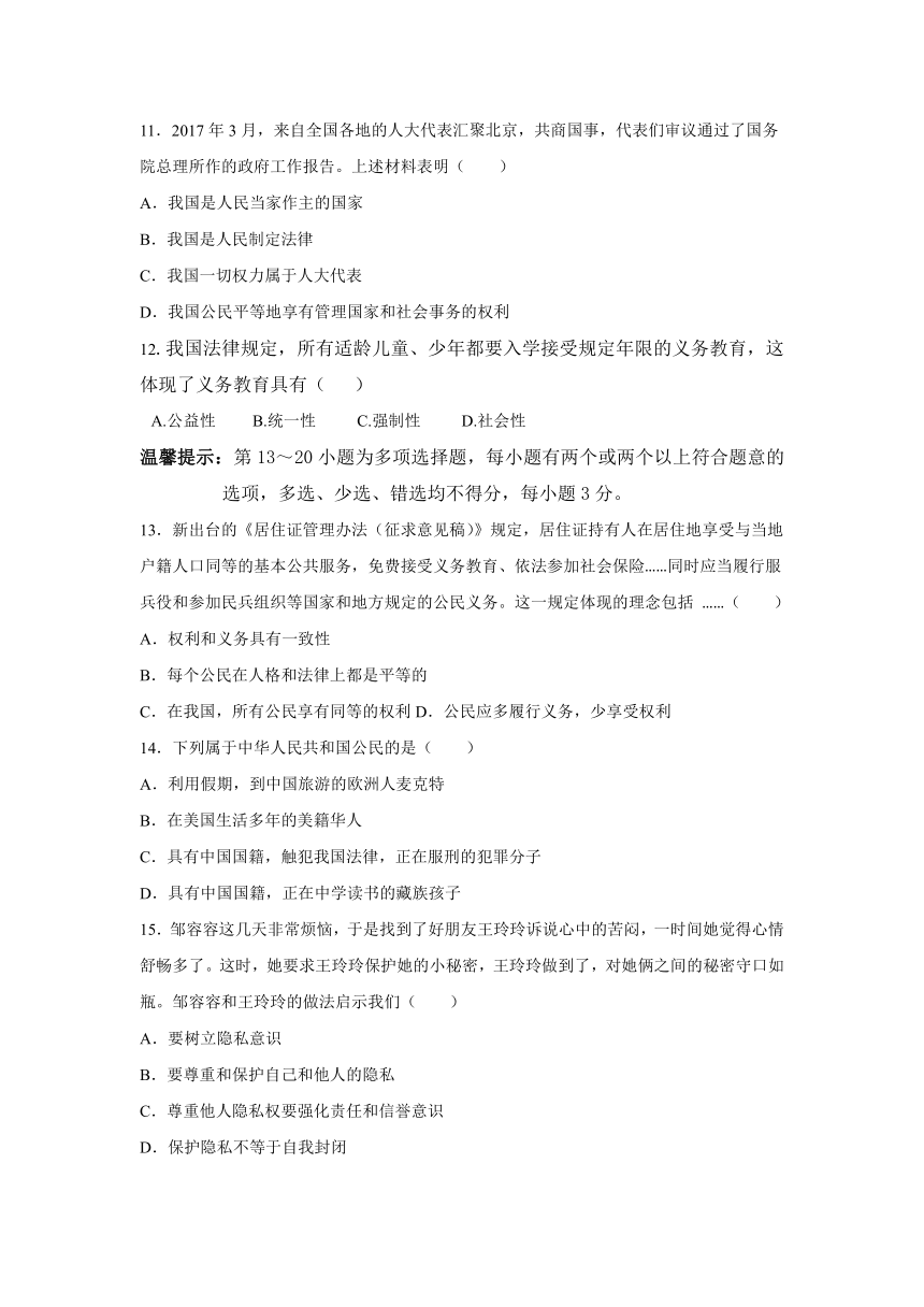 江西省抚州市崇仁二中2016-2017学年八年级下学期期中考试政治试卷