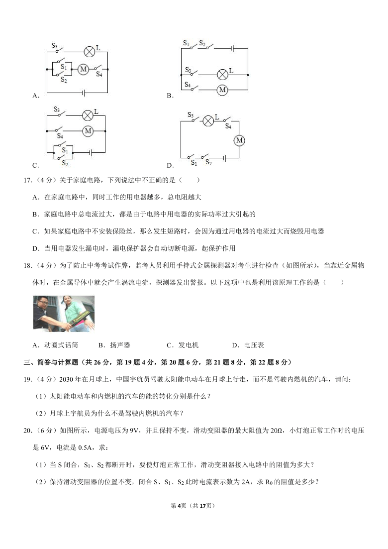 2020-2021学年江西省上饶市玉山县九年级（上）期末物理试卷（pdf+答案解析）