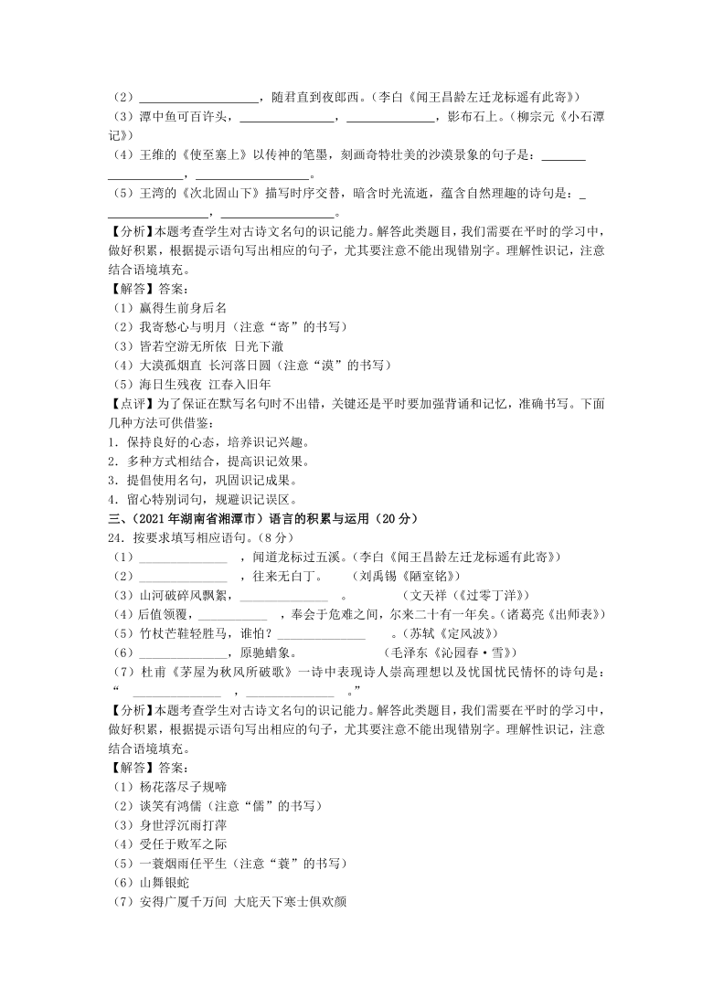 2021年全国各地中考语文试题分类汇编：文言文默写（三）（含答案）