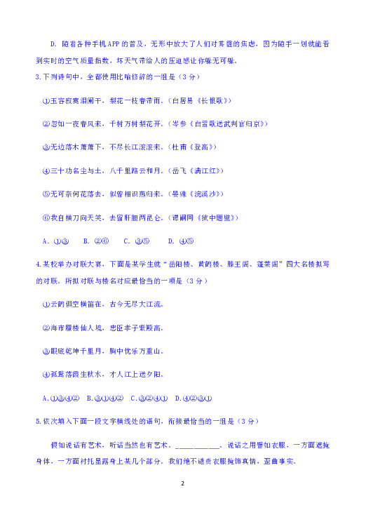 江苏省苏州五中2019届高三10月月考语文试题 Word版含答案