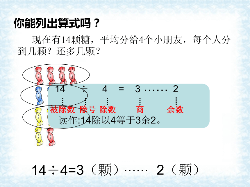 苏教版数学二上有余数的除法课件