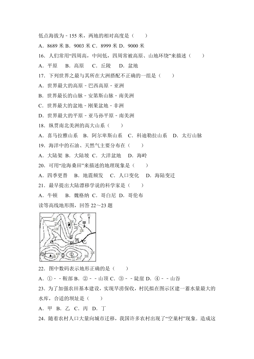 湖南省张家界市永定区2016-2017学年七年级（上）期中地理试卷（解析版）