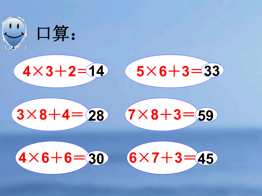 数学三年级上冀教版 2.1 口算乘法 课件