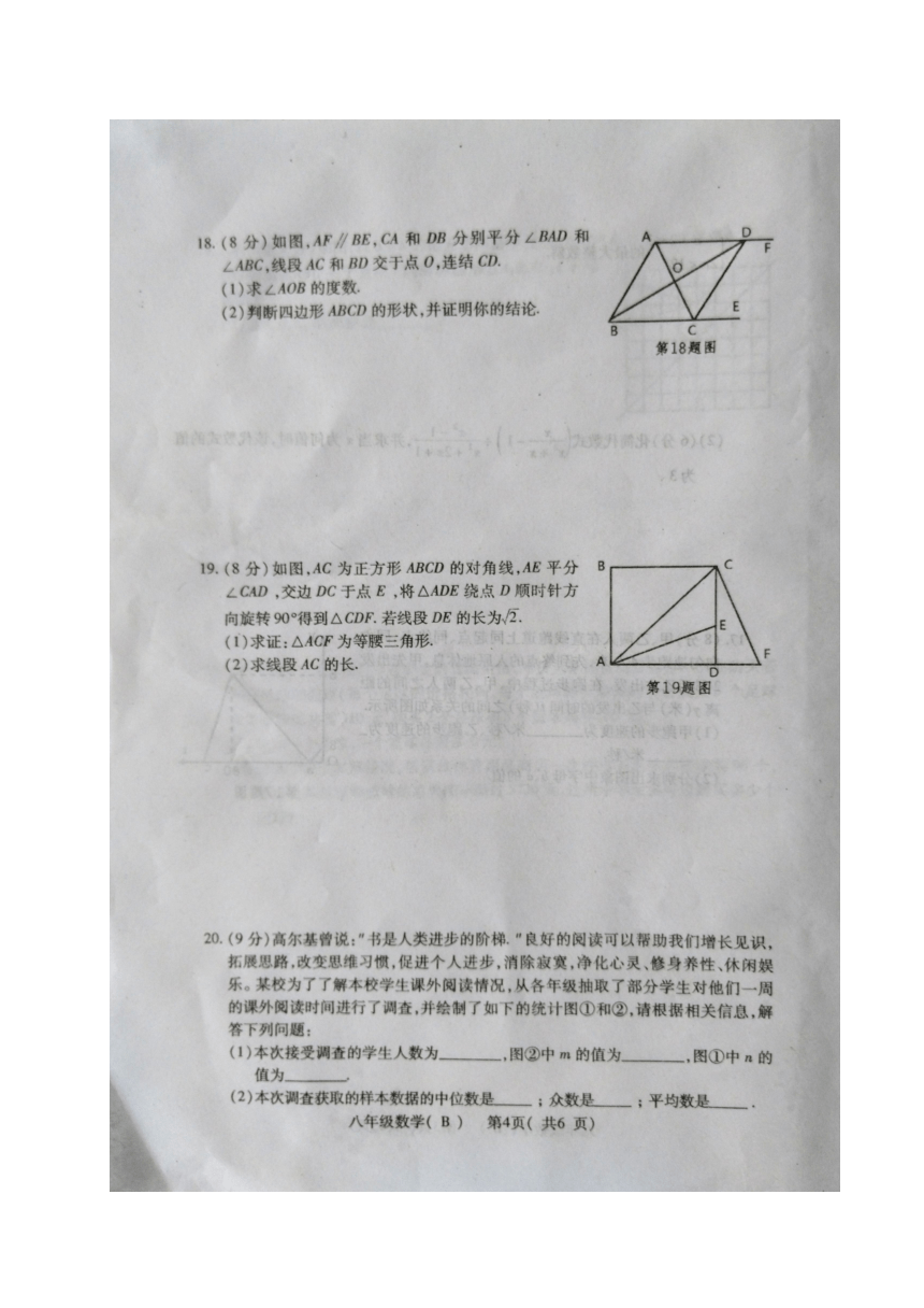 河南省邓州市2016-2017学年八年级下学期期末考试数学试题（B卷，图片版，含答案）