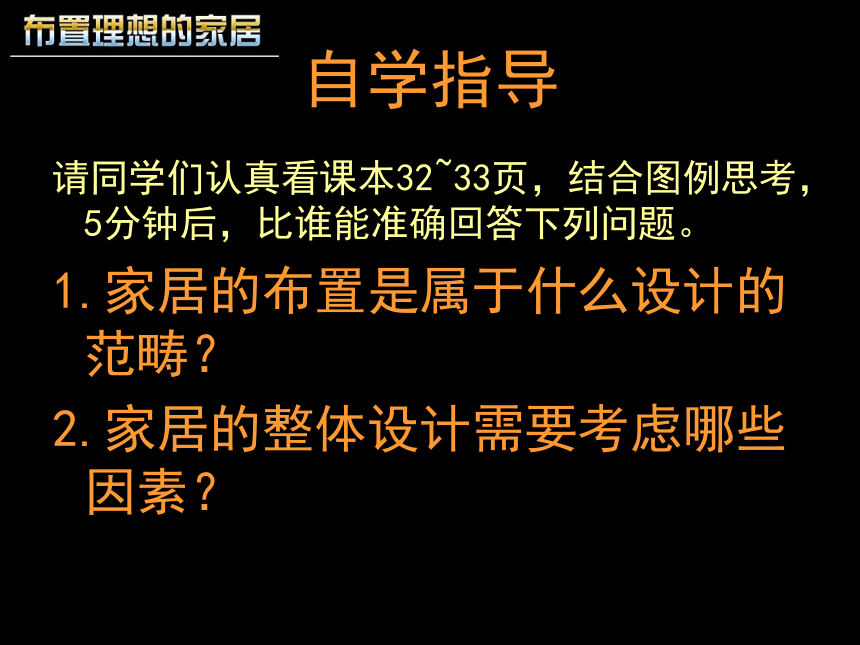 2018秋人美版美术八年级上册第10课《布置理想的家》课件（44张幻灯片）