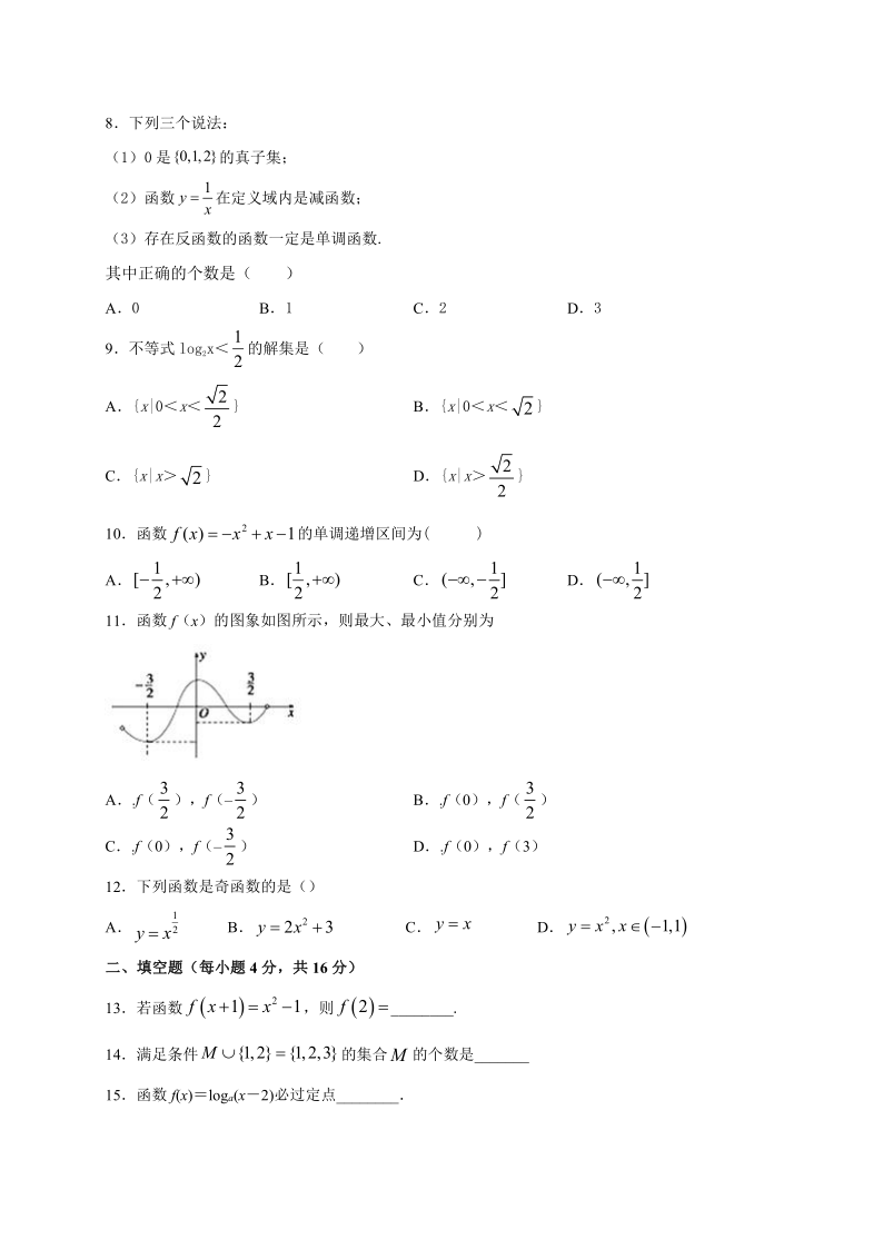 西藏林芝二高2019-2020学年高一下学期第一学段考试（期中）数学试题 Word版含答案