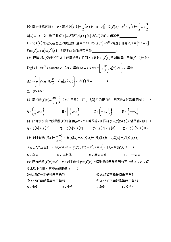 2019~2020学年上海市上海中学高三上周测数学试卷3（扫描版，含答案）