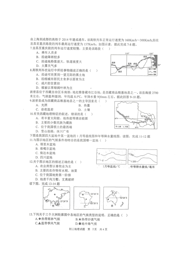 2021年山东淄博淄川地理中考一模卷（图片版，含答案）