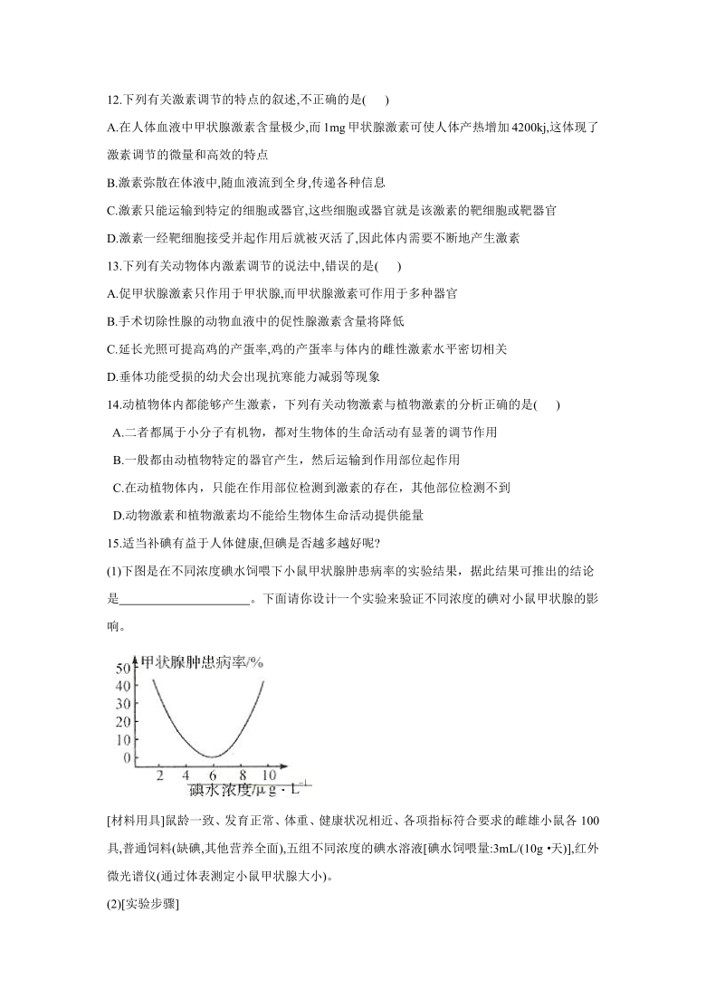 （人教版2019）山东省济南市2020-2021学年高二生物寒假必做作业（4）       （ 解析版）