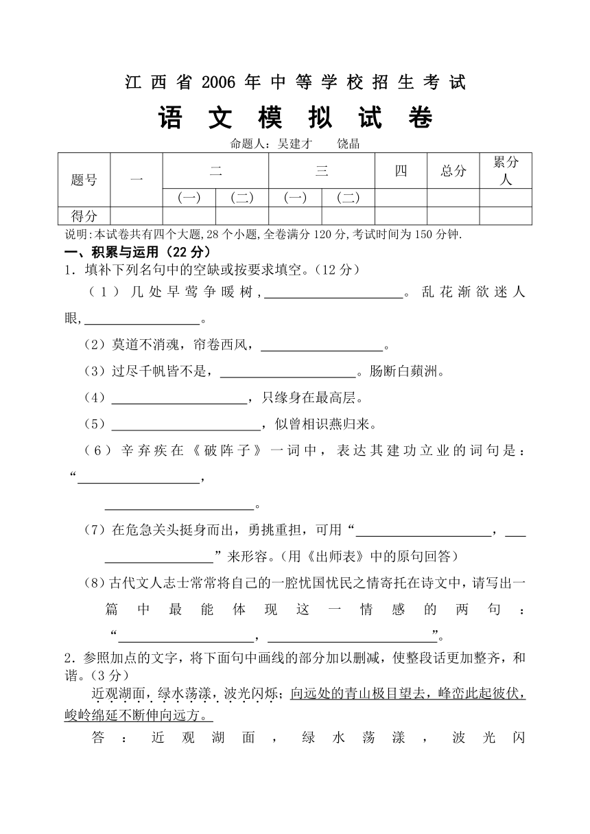 江西省2006年中等学校招生考试语文模拟考试[下学期]