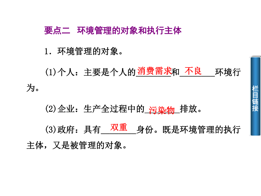 第一节  认识环境管理