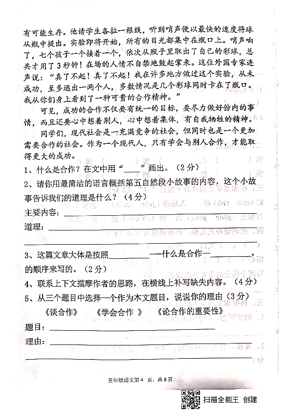 山东省淄博市沂源县2018-2019学年第二学期五年级语文期末试题（扫描版无答案）