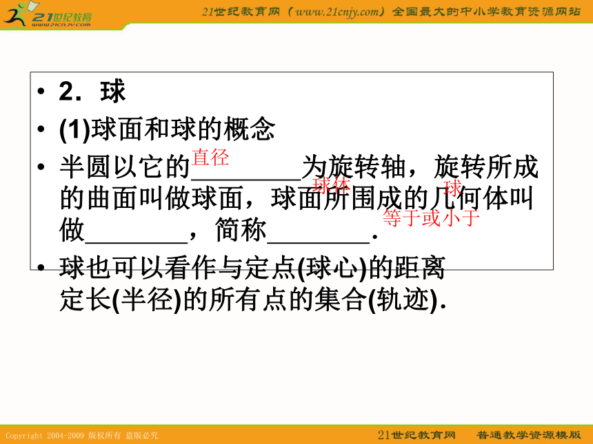 2011年高考数学第一轮复习各个知识点攻破9-8 球