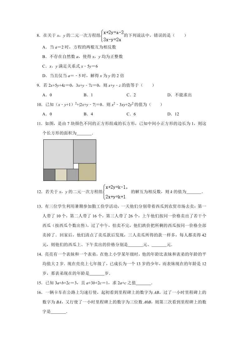 2020-2021学年浙教版七年级数学下册 第2章二元一次方程组 经典好题优生辅导训练（word版含解析）