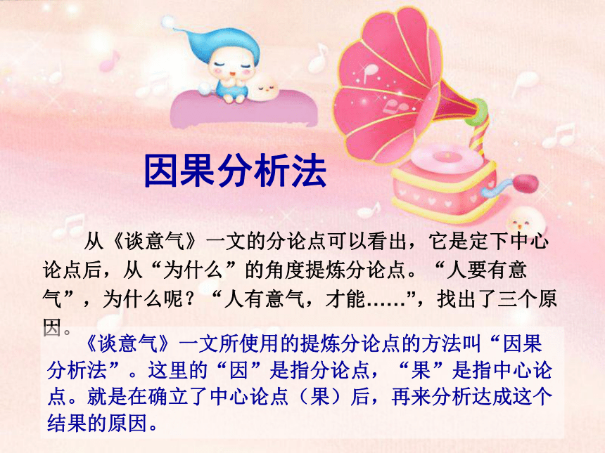 高三语文作文-解读时间_学习横向展开议论 (共20张PPT)