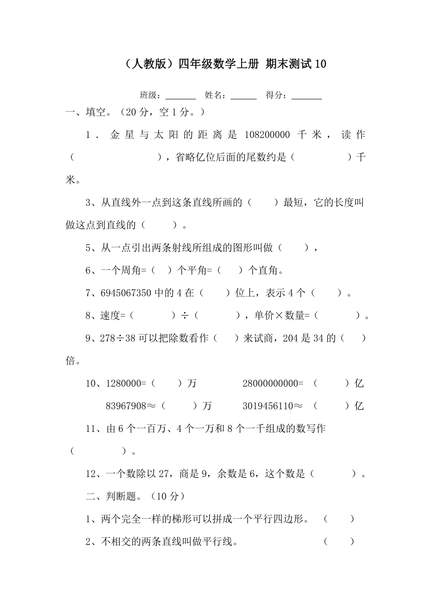 （人教版）四年级数学上册 期末测试10