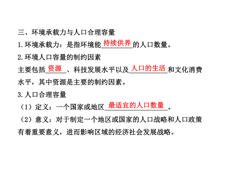 2014年高中地理全程复习方略配套课件： 人口的数量变化 人口的合理容量（人教版·福建专用）（共68张PPT）