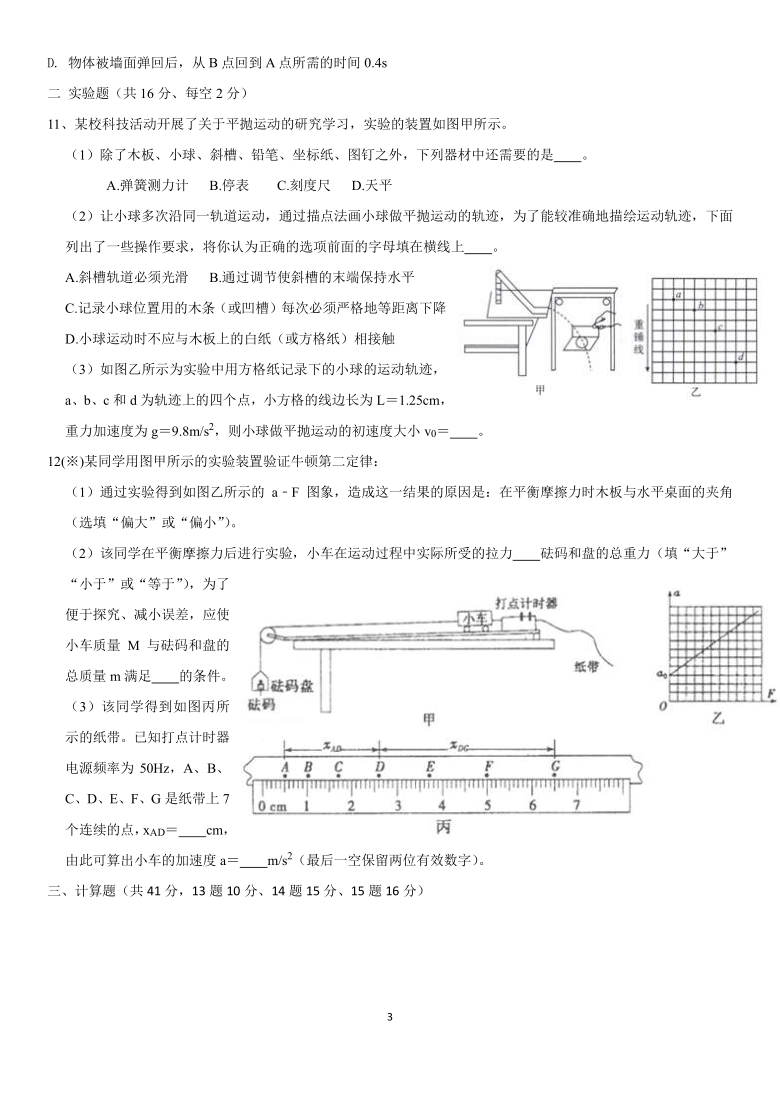 湖南省长郡高中2020-2021学年高一上学期寒假中期检测物理试题 PDF版含答案