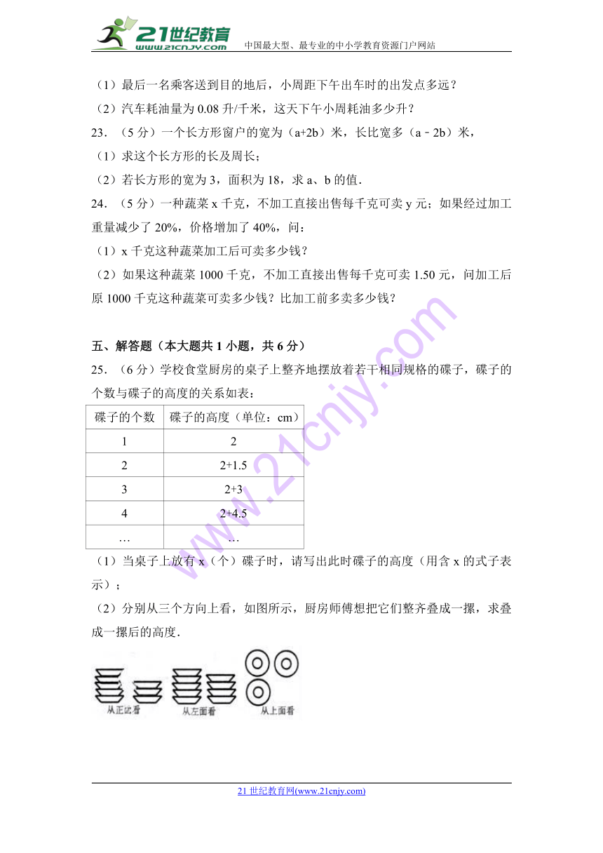 2017-2018学年萍乡市芦溪县七年级上期中数学试卷含答案解析