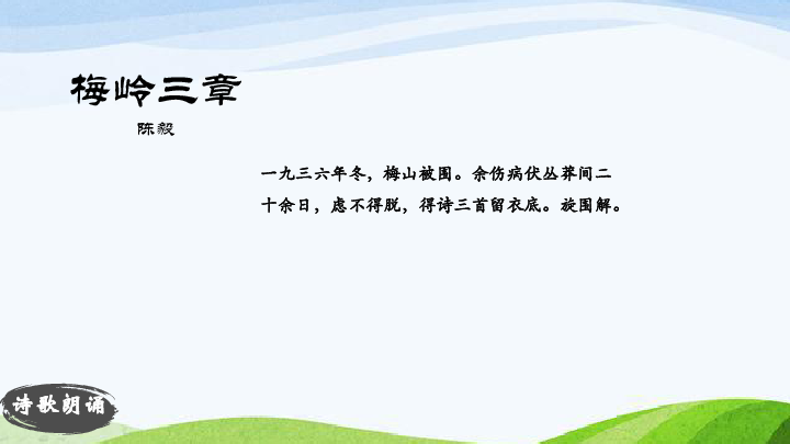 2梅岭三章课件共33张ppt
