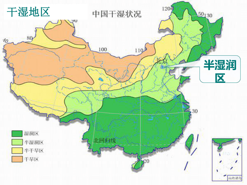 吉林省梅河口市水道学校人教版八年级下册地理课件：第六章 第四节 祖国的首都——北京 (共40张PPT)