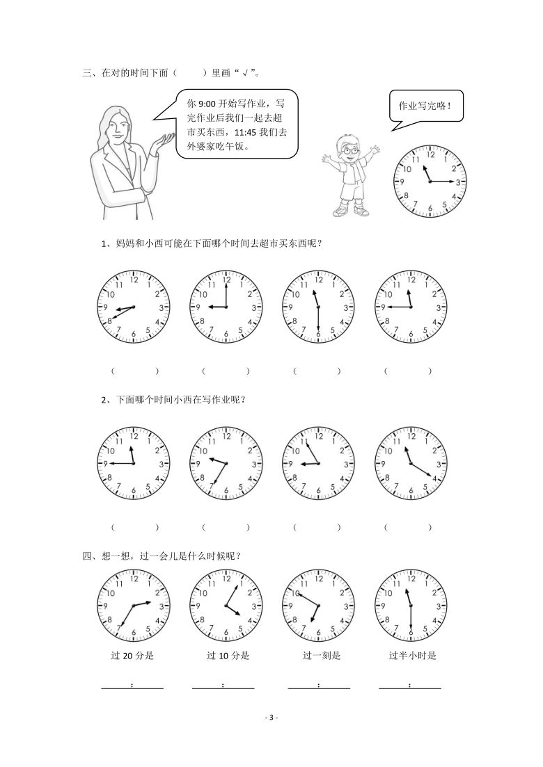 人教版小学数学二年级上册试题-认识时间（第2课时）解决问题同步练习（含答案）