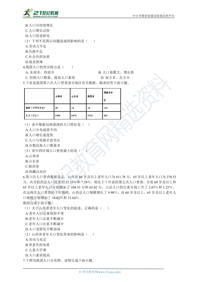 1.3中国的人口同步练习（含解析）