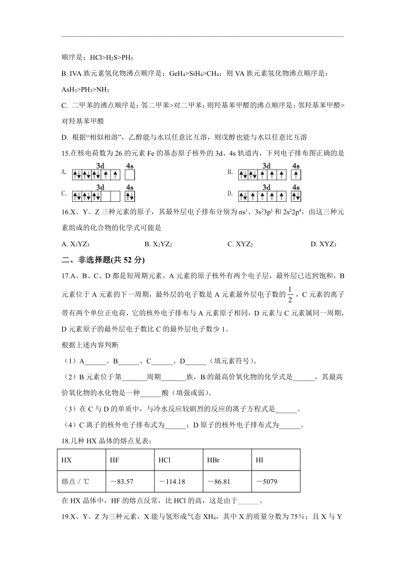 山西运城市景胜中学2019-2020学年高二下学期期末考试化学试题