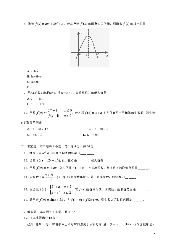 北京市第四中学2018-2019学年高二下学期期中考试数学试题（Word版）