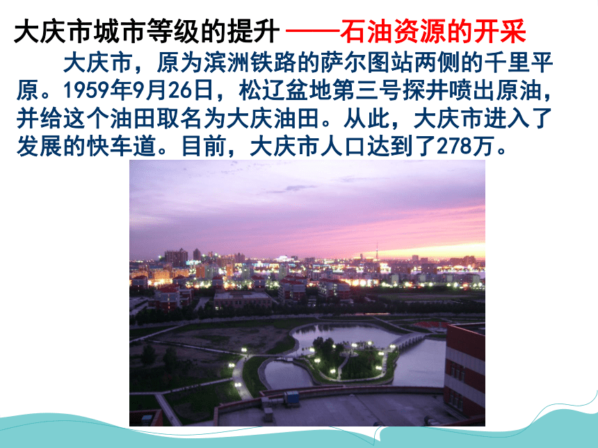 吉林省辽源普中 必修2 第二章第二节不同等级城市的服务功能 课件