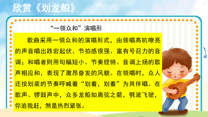 人音版音樂四年級上冊6欣賞劃龍船示範課件共16張ppt