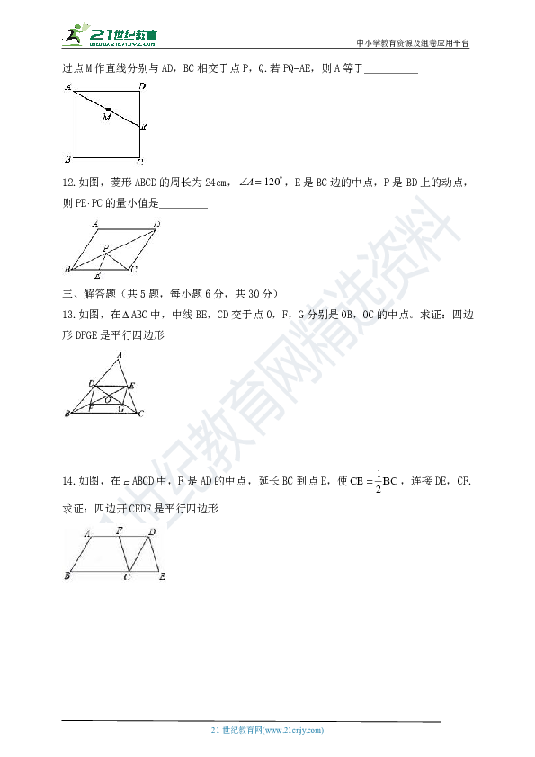 第十八章 平行四边形单元测试卷（含解析）