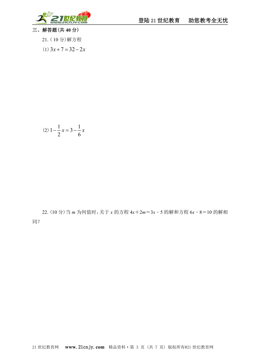 第09周 3.1从算式到方程——3.2解一元一次方程（一）同步测试