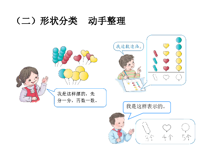 一年级下册 数学 课件《分类与整理 》人教新课标 (共19张PPT)