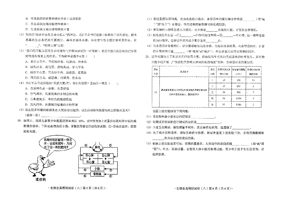 2020年广西南宁市中考全真模拟试题（八）生物试题（扫描版，含答案）