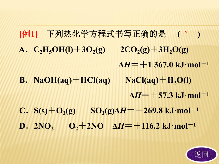 1.1 化学反应与能量变化 课件 (4)