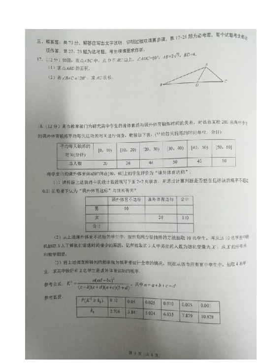 广西南宁市第二中学2019届高三12月月考数学（理）试题 扫描版含答案