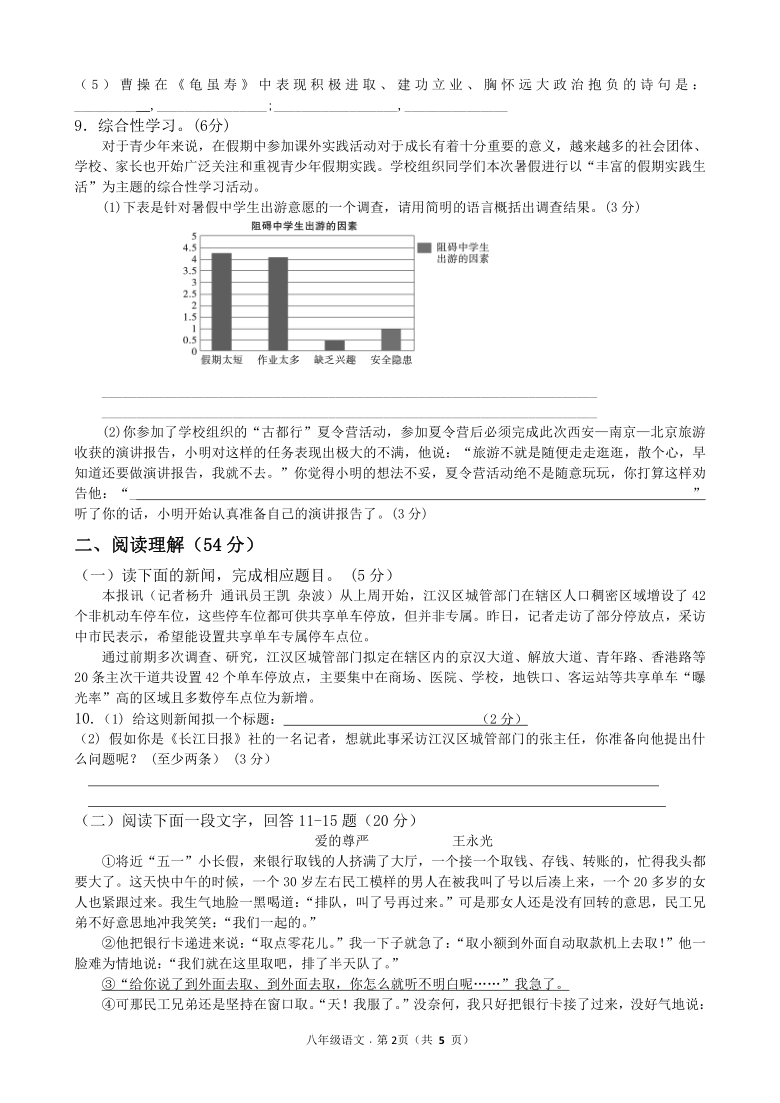 八年级语文上册第一、二单元测试题（含答案）