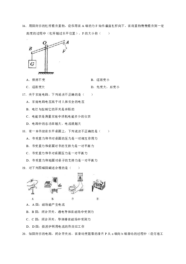 2019年辽宁省营口市中考物理一模试卷（解析版）