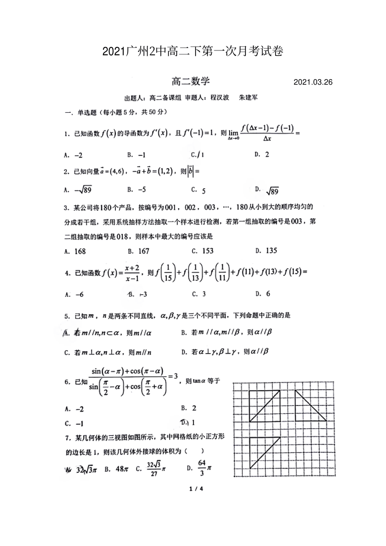 广东省广州市第二中学2020- 2021学年高二下学期3月月考数学试题（pdf版无答案）