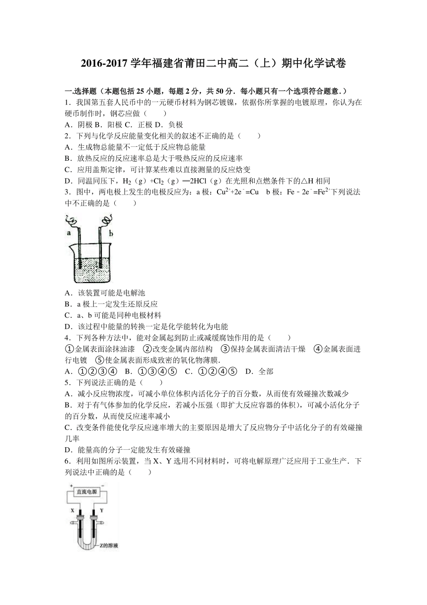 福建省莆田二中2016-2017学年高二（上）期中化学试卷（解析版）