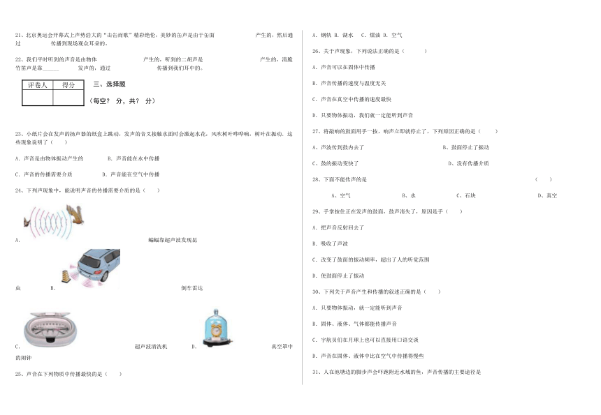 八年级上册物理第二章第一节《声音的产生和传播》基础练习【附答案】