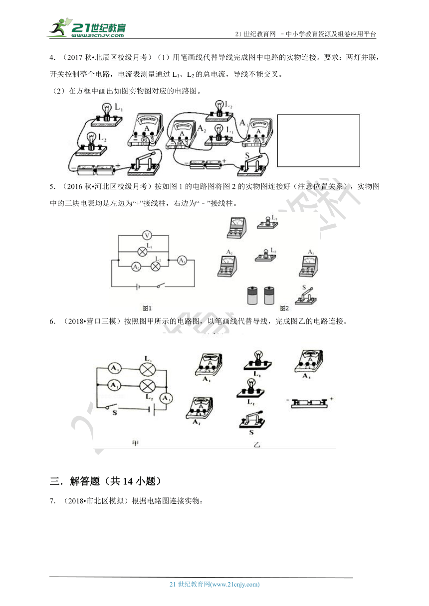 中考物理专题二 根据电路图连接实物图（试卷）