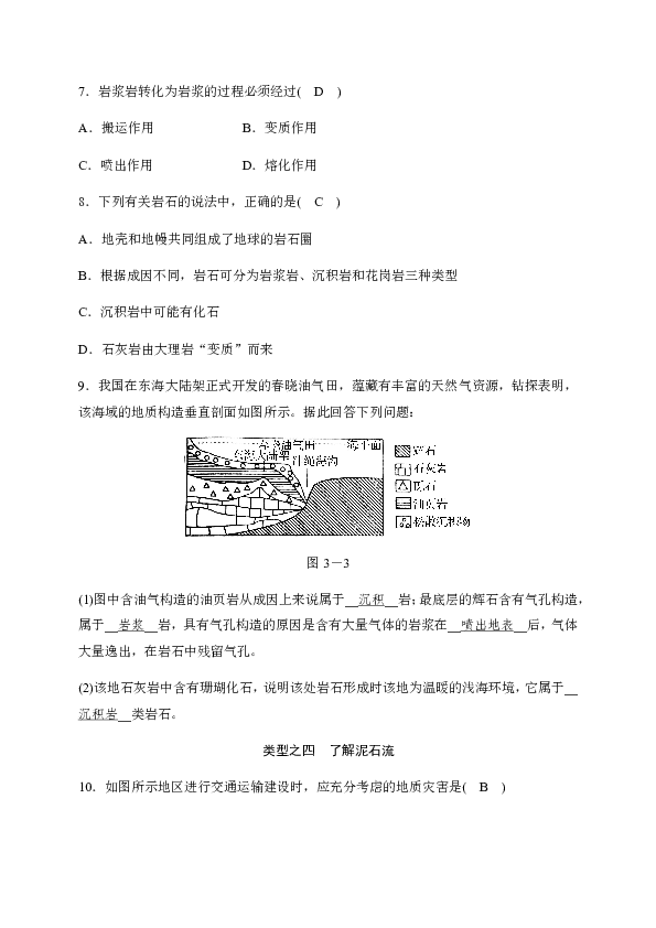 2019秋浙教版科学七年级上册同步测试题：第3章 人类的家园——地球 复习课（试题和答案没有分开）